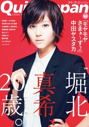『クイック・ジャパン　vol.80』