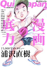 『クイック・ジャパン　vol.81』