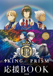 『KING OF PRISM by PrettyRhythm 応援BOOK』