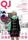 別冊クイック・ジャパン　３月のライオンと羽海野チカの世界