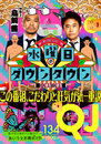 クイック・ジャパンvol.134