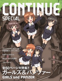 『CONTINUE SPECIAL ガールズ＆パンツァー』　著：ねほりんぱほりん、ガールズ＆パンツァー、コヤマシゲト、吉田直樹、星のカービィ