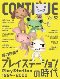 『CONTINUE Vol.52』　著：ゲームセンターCX、プレイステーション