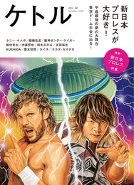 『ケトルVOL.46』　著：KUSHIDA、オカダ・カズチカ、ケニー・オメガ、タイチ、内藤哲也、棚橋弘至、永田裕志、獣神サンダー・ライガー、鈴木みのる、飯伏幸太、鷹木信悟