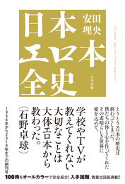 日本エロ本全史／安田理央