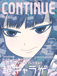 『CONTINUE Vol.60』KENN×アユニ・D（BiS…