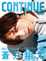 『CONTINUE Vol.61』　著：蒼井翔太