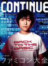 ファミコン大全　CONTINUE E-BOOK PROJECT #02