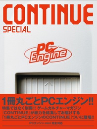 『CONTINUE SPECIAL PCエンジン』