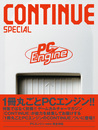 CONTINUE SPECIAL PCエンジン