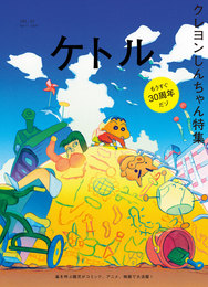 『ケトル VOL.53』　著：久野遥子、京極尚彦、小林由美子、曽我部恵一、末吉裕一郎、武田砂鉄、池田エライザ、神谷浩史