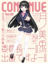 CONTINUE Vol.65