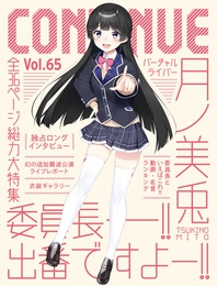 『CONTINUE Vol.65』　著：アユニ・D（BiSH）、カレー沢薫、倉島颯良、吉田豪、山田ルイ53世、掟ポルシェ