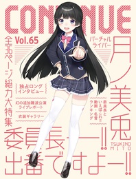 『CONTINUE Vol.65』