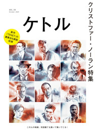 『ケトル VOL.56』　著：佐藤大、前島秀国、原田眞人、名越康文、文月悠光、曽我部恵一、松崎健夫、武田砂鉄、池田エライザ