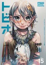 トビオ VOL.15