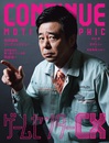 CONTINUE Vol.74