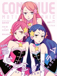 『CONTINUE Vol.77』