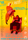 芸人雑誌 volume8（クイック・ジャパン別冊）