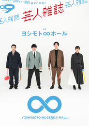 『芸人雑誌 volume9（クイック・ジャパン別冊）』　著：オズワルド、ケビンス、コットン、ダイタク、ダイヤモンド、蛙亭