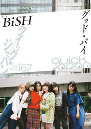 『クイック・ジャパン167』　著：BiSH、ぱーてぃーちゃん