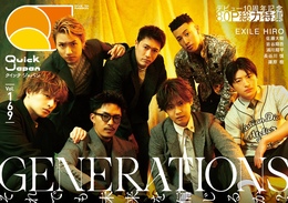 『クイック・ジャパン169』　著：GENERATIONS from EXILE TRIBE