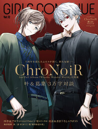 『GIRLS CONTINUE Vol.12』　著：ChroNoiR、四季凪アキラ、梅津瑞樹、梨