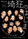 Quick Japan Presents 大宮セブン10周年「埼狂のはじまり」
