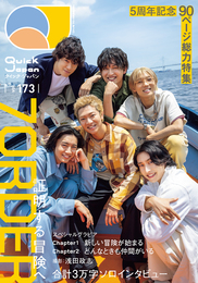 『クイック・ジャパン vol.173』　著：7ORDER