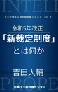 令和5年改正「新裁定制度」とは何か（日本ユニ著作権センター）