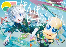 『クイック・ジャパン vol.177』　著：ピーナッツくん、甲賀流忍者！ぽんぽこ