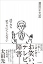 迷ったら笑っといてください