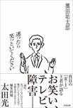 迷ったら笑っといてください