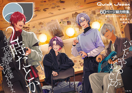 『クイック・ジャパン vol.179』　著：Quick Japan編集部