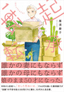 起承転転　1