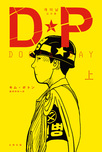 DP DOG's DAY 上