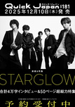 クイック・ジャパン vol.181