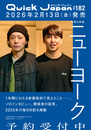 クイック・ジャパン vol.182