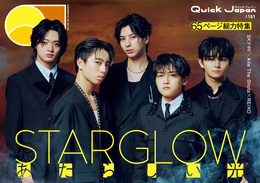 『クイック・ジャパン vol.181』　著：Quick Japan編集部