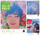 えぐいっち学習ノート（紙）