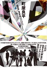 『IDOL』　著：町屋良平