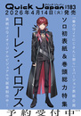 クイック・ジャパン vol.183（ローレン・イロアス 表紙＆特集ver.）