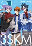 クイック・ジャパン vol.183（3SKM 表紙＆特集ver.）