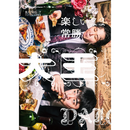 大王『楽しいまま常勝』Quick Japan presents 芸人プロローグ ～ブレイクまでの物語～