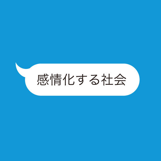 【寄稿】連載第4回：柳田國男で読む主権者教育