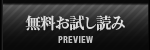 無料お試し読み