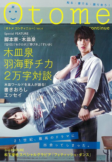 Otome continue Vol.4 - 太田出版 OHTABOOKS.COM