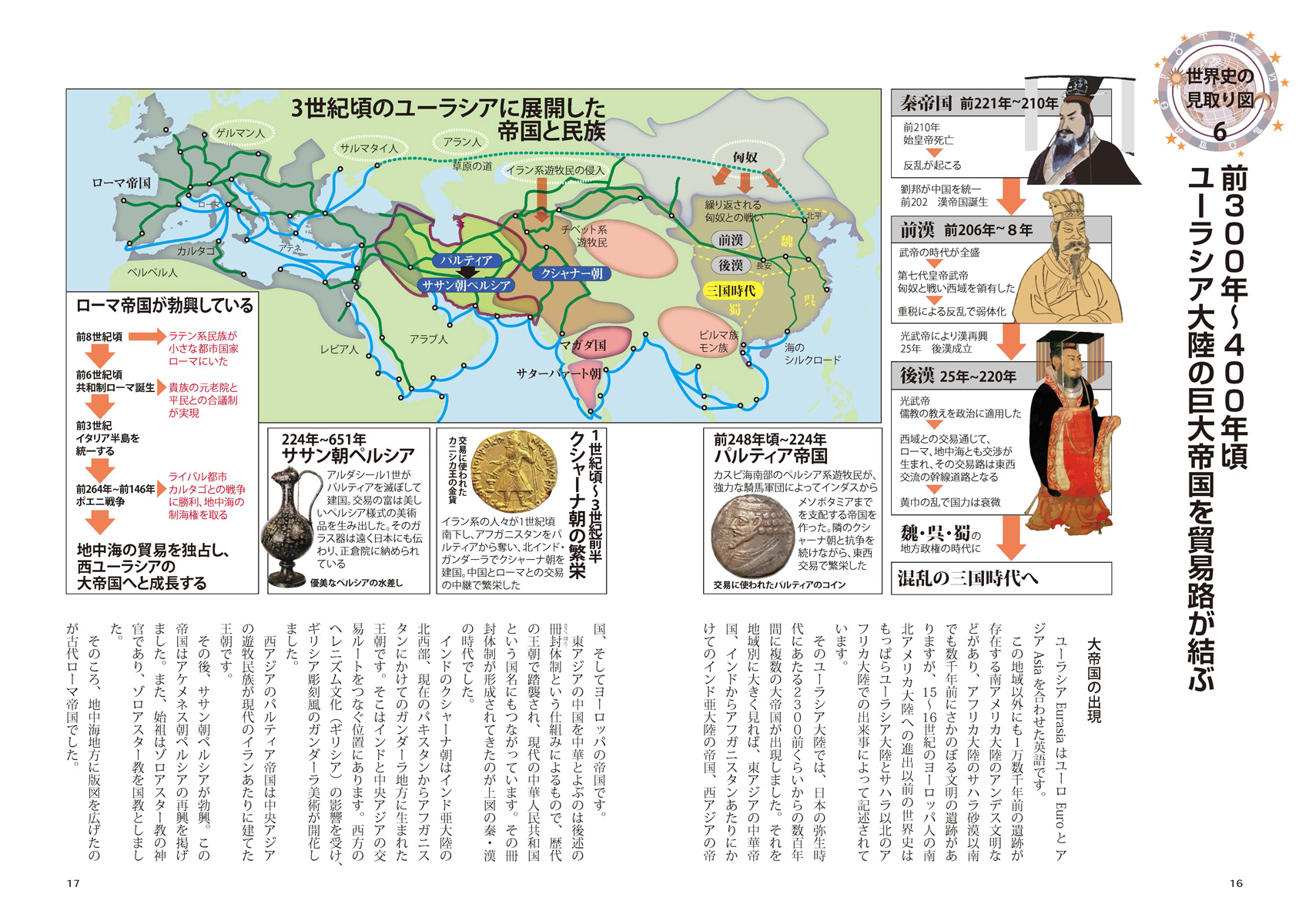 『図解でわかる 14歳から知る日本戦後政治史』ページサンプル4