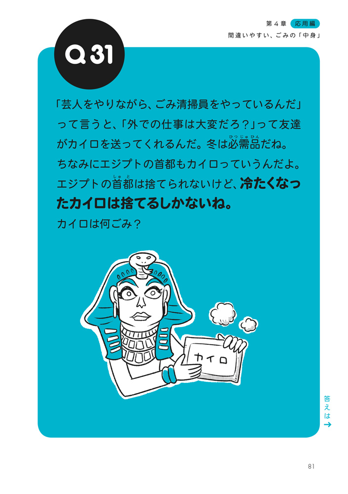 『ごみ育　日本一楽しいごみ分別の本』ページサンプル