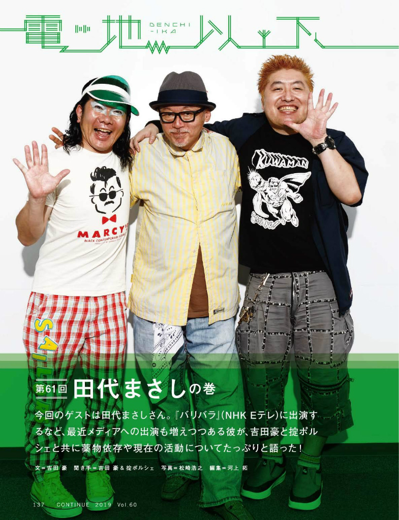 『CONTINUE Vol.60』より